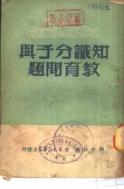 知识分子与教育问题
