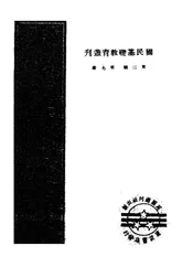 国民基础教育实施问题