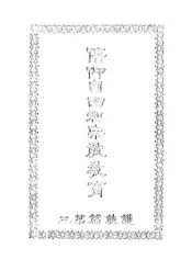信仰自由和宗教教育