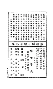 学生字典  第4版