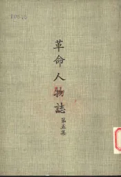 革命人物志  第5集