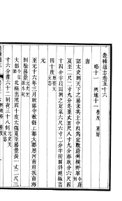 畿辅通志  第56-57卷