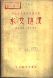 水文地质