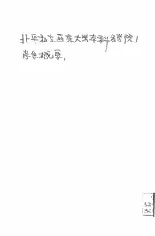 北平私立燕京大学本科各学院学系概要