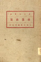 国外商业政策