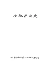 政治学概要