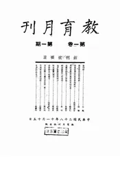 教育月刊