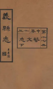 义县志  16