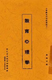 教育心理学