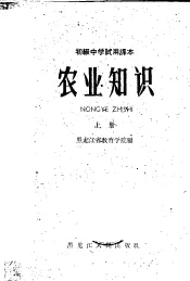 农业知识  上