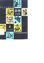 动物小实验  2
