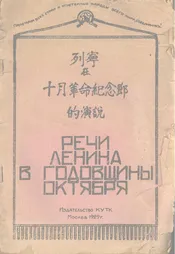 列宁在十月革命纪念乡的演说