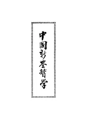 中国新基督学
