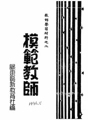 模范教师