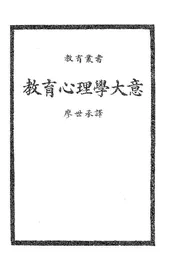 教育心理学大意