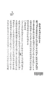 视察洞庭湖水利报告书