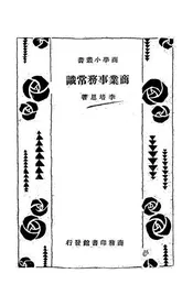 商业事务常识