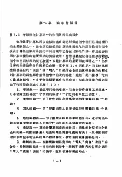 工业控制计算机  下集  第7章  磁心存储器