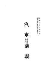汽车讲义