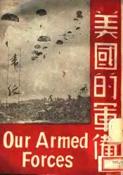 民国的军备
