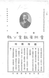 贵州省教育公报