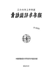 青纺统计半年报