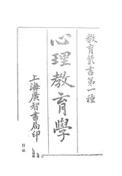心理教育学
