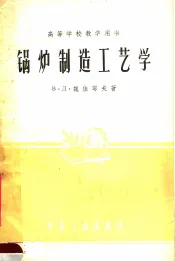 锅炉制造工艺学