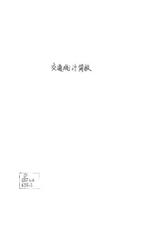 交通统计简报