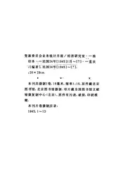 资源委员会业务统计月报