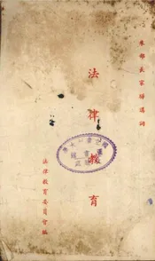 法律教育