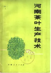 河南茶叶生产技术