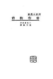 劳作教育
