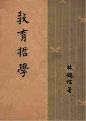教育哲学