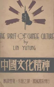 中国文化精神