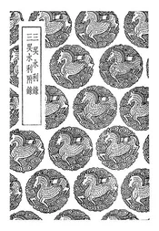 三吴水利录