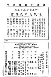 现代教科书  初中本国地理  下