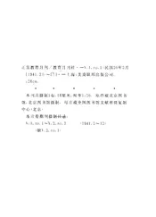 正言教育月刊