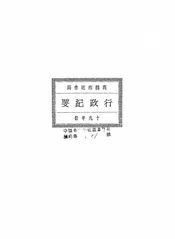 青岛市社会局十九年份行政纪要