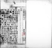 大田县志