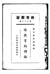 性教育的理论