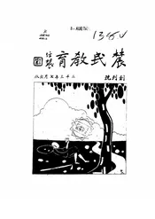 农民教育