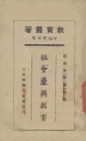 社会学与教育