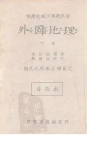 外国地理  下