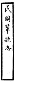 鞏縣誌（卷二十至卷二十二）