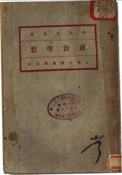 政治理想