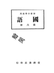 国语