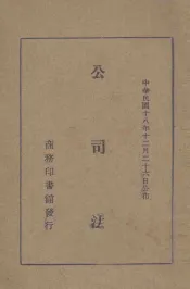 公司法