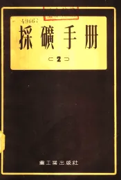 采矿手册  2