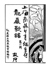 龙岩歌谣